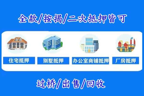 鹤壁房产抵押