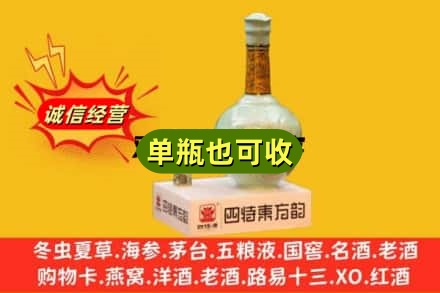 鹤壁诚信回收四特酒